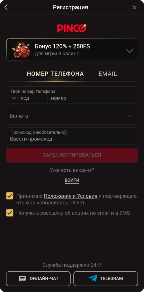 Регистрация в приложении Pinco casino
