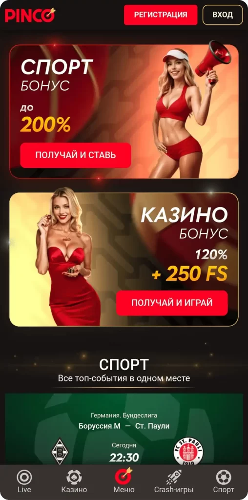 Приложение казино Пинко на андроид